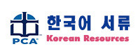 PCA 한국어자료